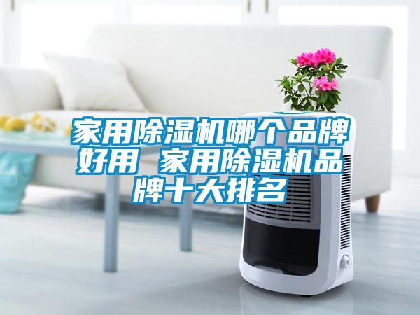 家用蜜柚直播APP正版下载哪个品牌好用 家用蜜柚直播APP正版下载品牌十大排名