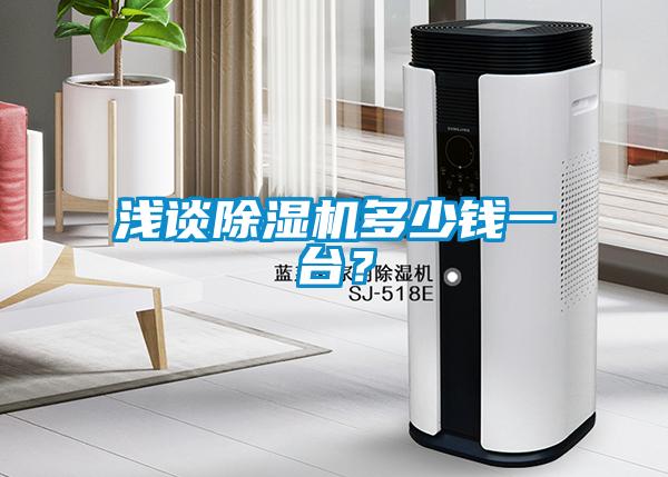 浅谈蜜柚直播APP正版下载多少钱一台？