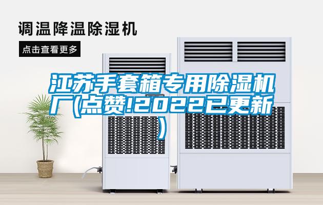 江苏手套箱专用蜜柚直播APP正版下载厂(点赞!2022已更新)