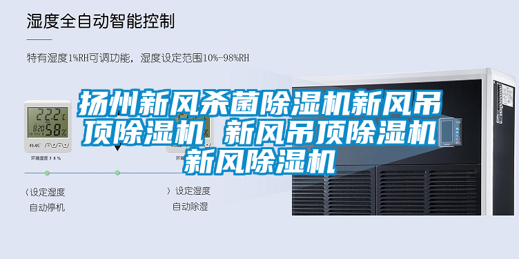 扬州新风杀菌蜜柚直播APP正版下载新风吊顶蜜柚直播APP正版下载 新风吊顶蜜柚直播APP正版下载新风蜜柚直播APP正版下载