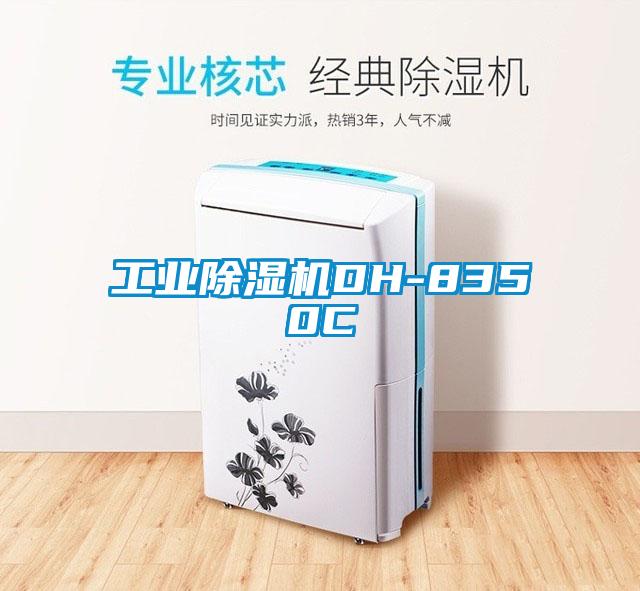 工业蜜柚直播APP正版下载DH-8350C