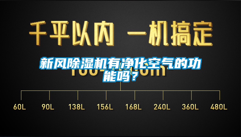 新风蜜柚直播APP正版下载有净化空气的功能吗？