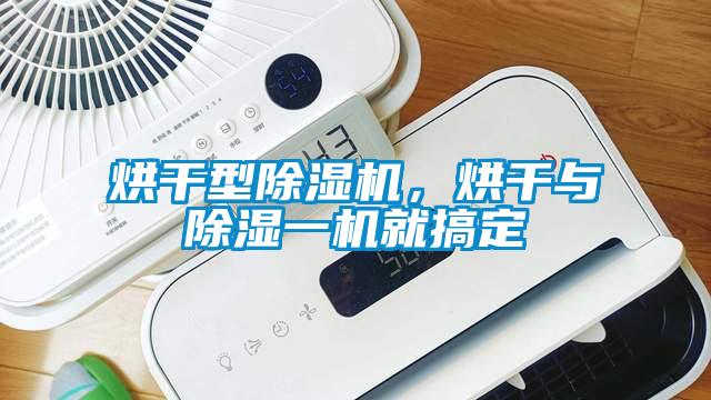 烘干型蜜柚直播APP正版下载，烘干与除湿一机就搞定