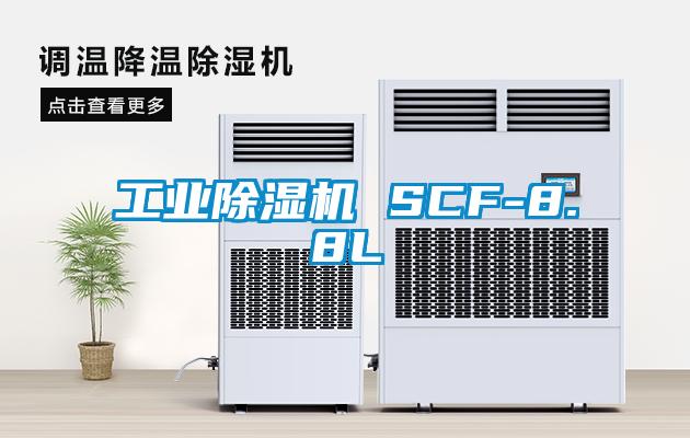 工业蜜柚直播APP正版下载 SCF-8.8L