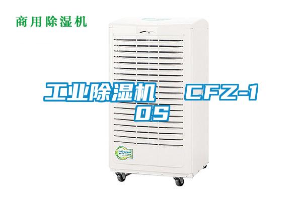 工业蜜柚直播APP正版下载  CFZ-10S