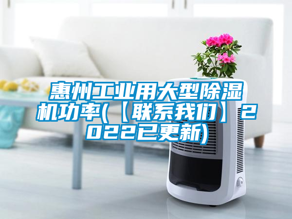 惠州工业用大型蜜柚直播APP正版下载功率(【联系蜜柚直播软件下载APP】2022已更新)