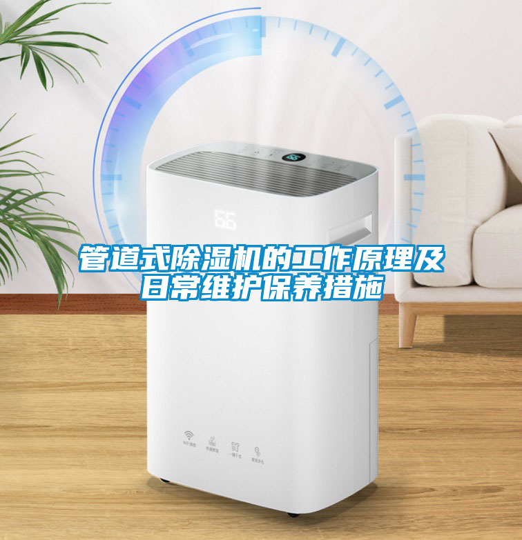 管道式蜜柚直播APP正版下载的工作原理及日常维护保养措施