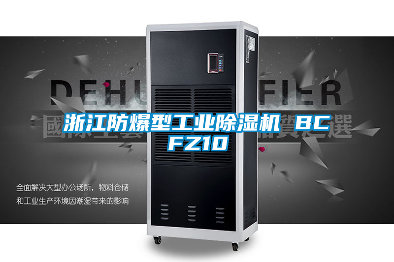 浙江防爆型工业蜜柚直播APP正版下载 BCFZ10