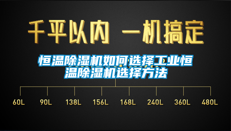 恒温蜜柚直播APP正版下载如何选择工业恒温蜜柚直播APP正版下载选择方法