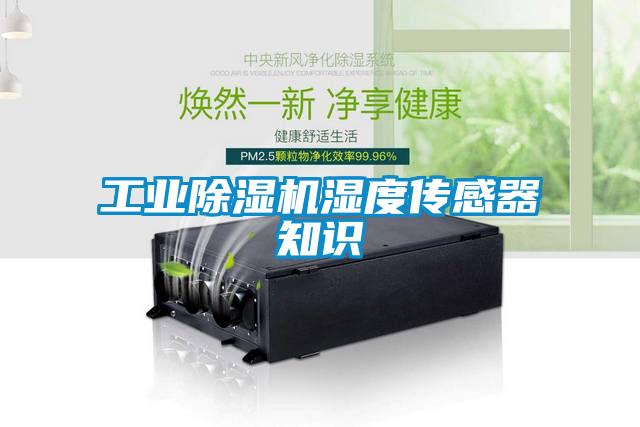 工业蜜柚直播APP正版下载湿度传感器知识