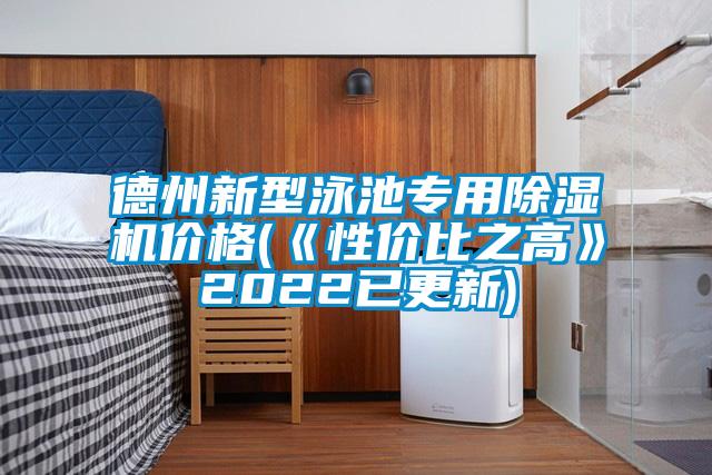 德州新型泳池专用蜜柚直播APP正版下载价格(《性价比之高》2022已更新)