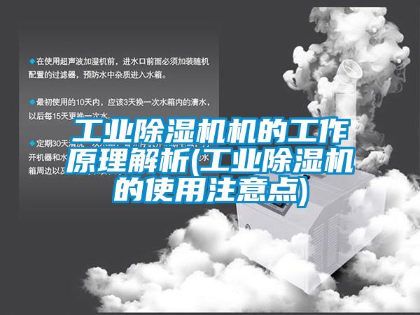 工业蜜柚直播APP正版下载机的工作原理解析(工业蜜柚直播APP正版下载的使用注意点)