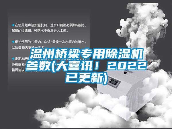 温州桥梁专用蜜柚直播APP正版下载参数(大喜讯！2022已更新)