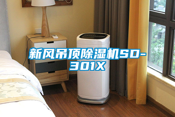 新风吊顶蜜柚直播APP正版下载SD-301X