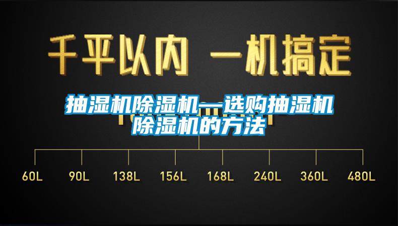 抽湿机蜜柚直播APP正版下载—选购抽湿机蜜柚直播APP正版下载的方法