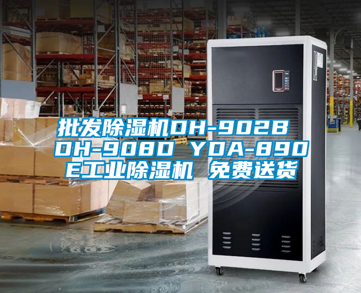 批发蜜柚直播APP正版下载DH-902B DH-908D YDA-890E工业蜜柚直播APP正版下载 免费送货