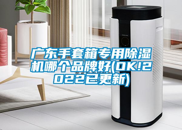 广东手套箱专用蜜柚直播APP正版下载哪个品牌好(OK!2022已更新)