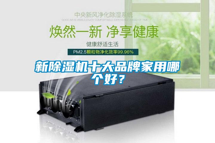 新蜜柚直播APP正版下载十大品牌家用哪个好？