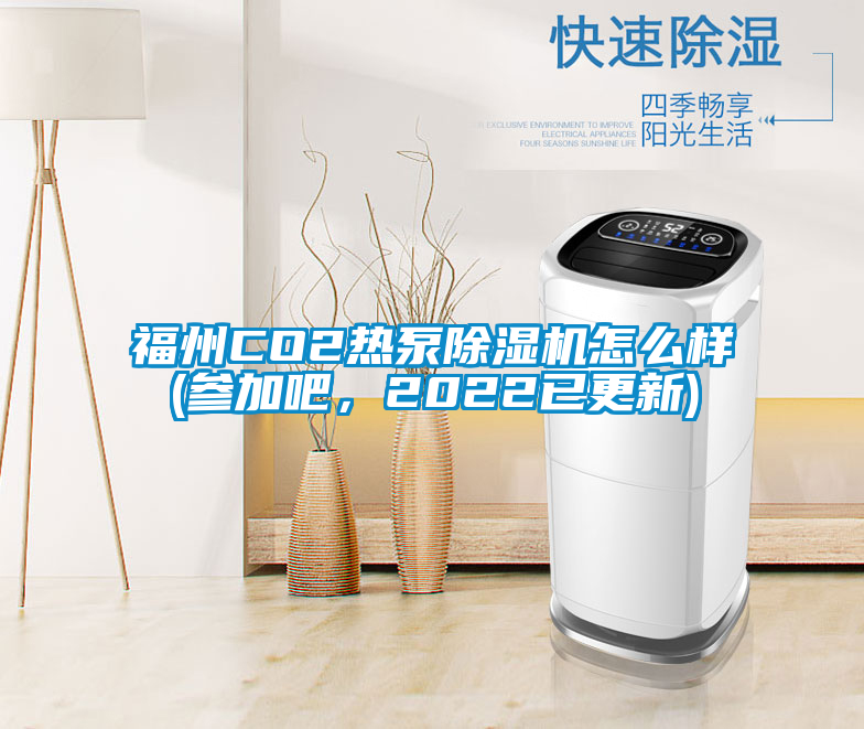 福州CO2热泵蜜柚直播APP正版下载怎么样(参加吧，2022已更新)