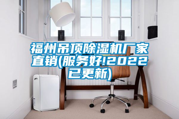 福州吊顶蜜柚直播APP正版下载厂家直销(服务好!2022已更新)