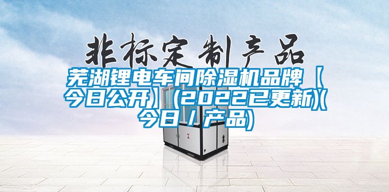 芜湖锂电车间蜜柚直播APP正版下载品牌【今日公开】(2022已更新)(今日／产品)