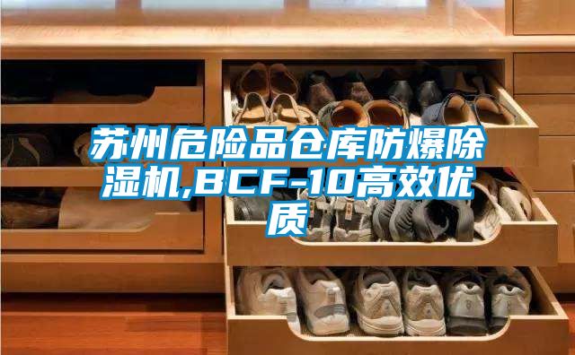 苏州危险品仓库防爆蜜柚直播APP正版下载,BCF-10高效优质