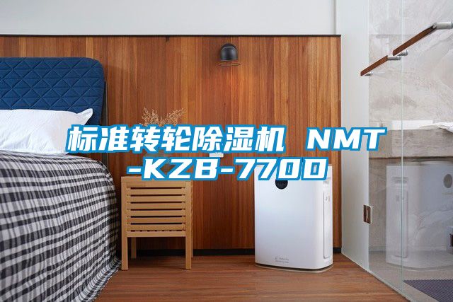 标准转轮蜜柚直播APP正版下载 NMT-KZB-770D