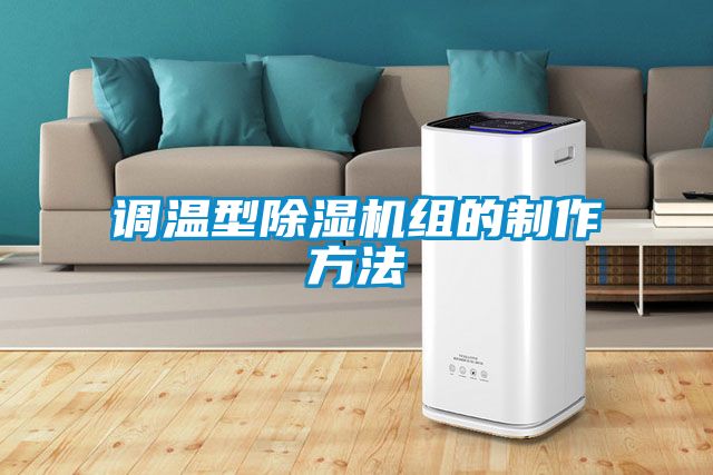 调温型蜜柚直播APP正版下载组的制作方法