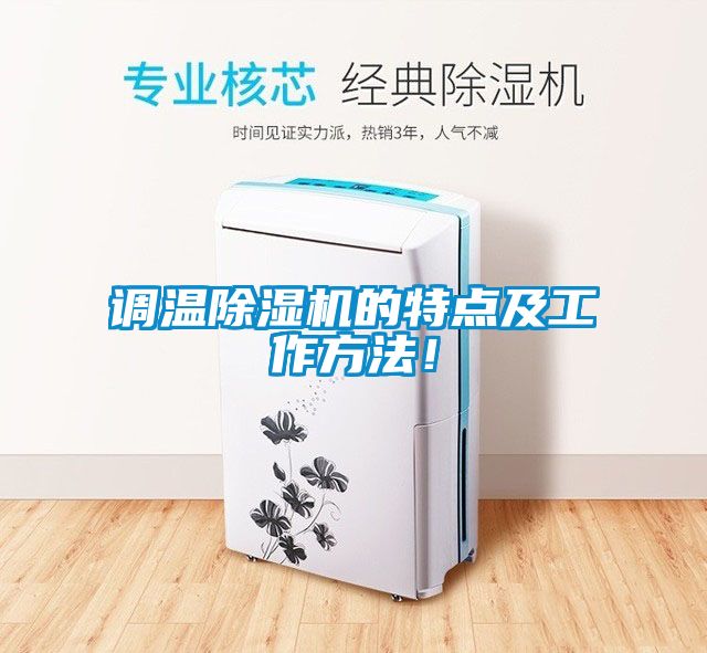 调温蜜柚直播APP正版下载的特点及工作方法！