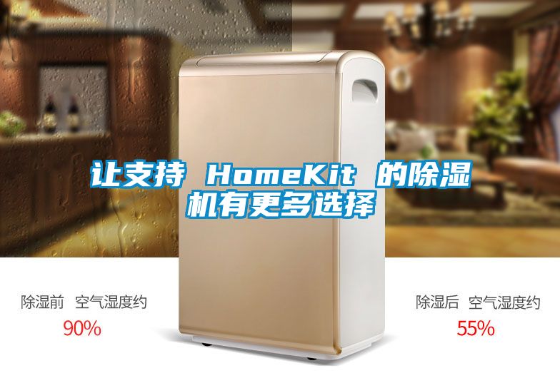 让支持 HomeKit 的蜜柚直播APP正版下载有更多选择