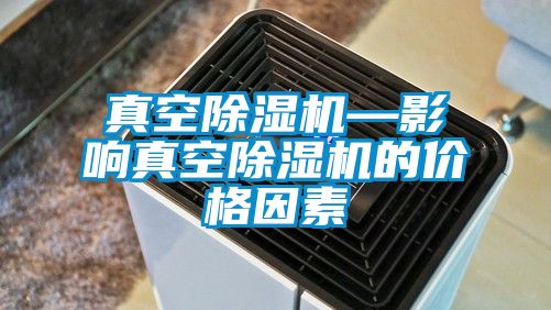 真空蜜柚直播APP正版下载—影响真空蜜柚直播APP正版下载的价格因素