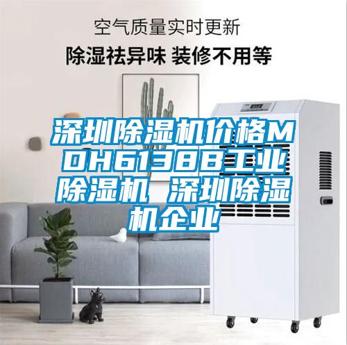 深圳蜜柚直播APP正版下载价格MDH6138B工业蜜柚直播APP正版下载 深圳蜜柚直播APP正版下载企业