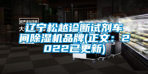 辽宁松越诊断试剂车间蜜柚直播APP正版下载品牌(正文：2022已更新)