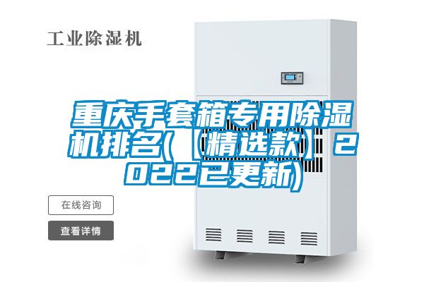 重庆手套箱专用蜜柚直播APP正版下载排名(【精选款】2022已更新)