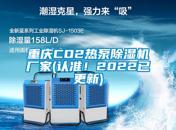 重庆CO2热泵蜜柚直播APP正版下载厂家(认准！2022已更新)