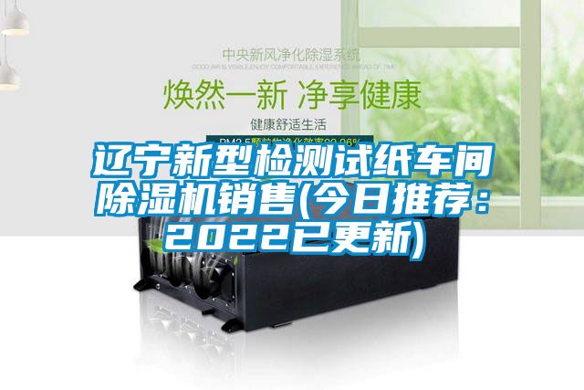 辽宁新型检测试纸车间蜜柚直播APP正版下载销售(今日推荐：2022已更新)