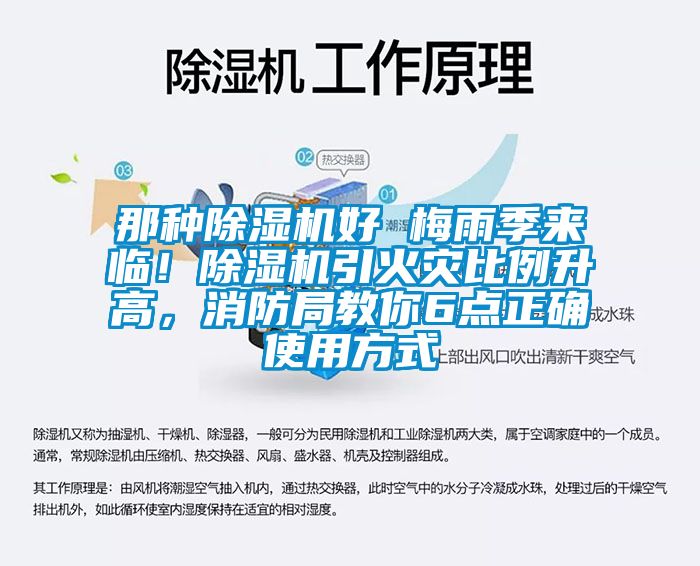 那种蜜柚直播APP正版下载好 梅雨季来临！蜜柚直播APP正版下载引火灾比例升高，消防局教你6点正确使用方式