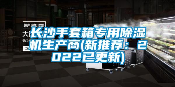 长沙手套箱专用蜜柚直播APP正版下载生产商(新推荐：2022已更新)