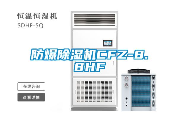 防爆蜜柚直播APP正版下载CFZ-8.8HF