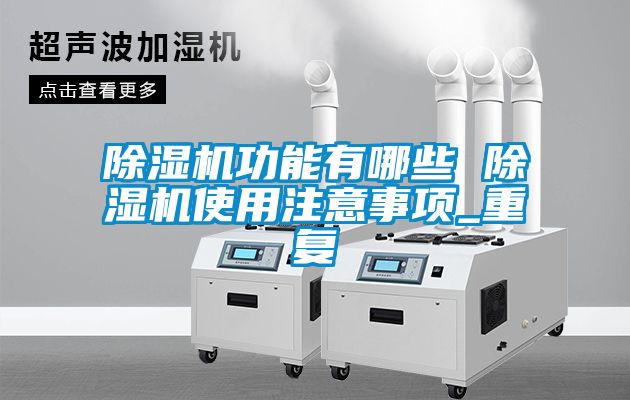 蜜柚直播APP正版下载功能有哪些 蜜柚直播APP正版下载使用注意事项_重复