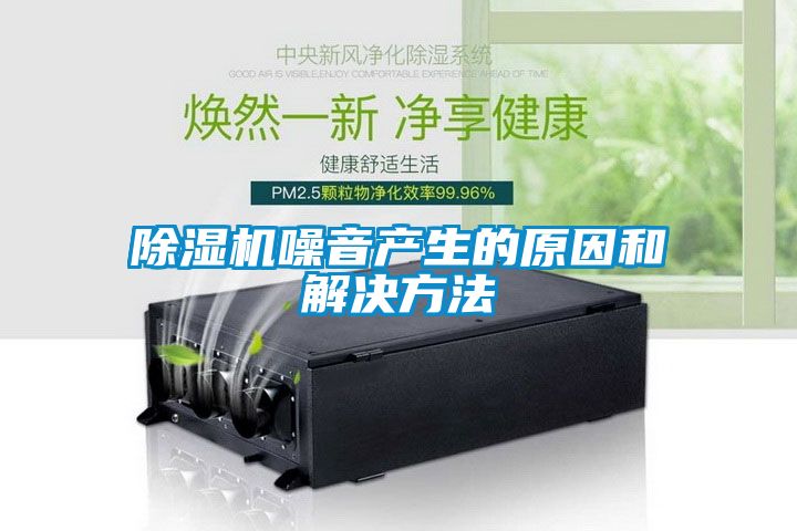 蜜柚直播APP正版下载噪音产生的原因和解决方法