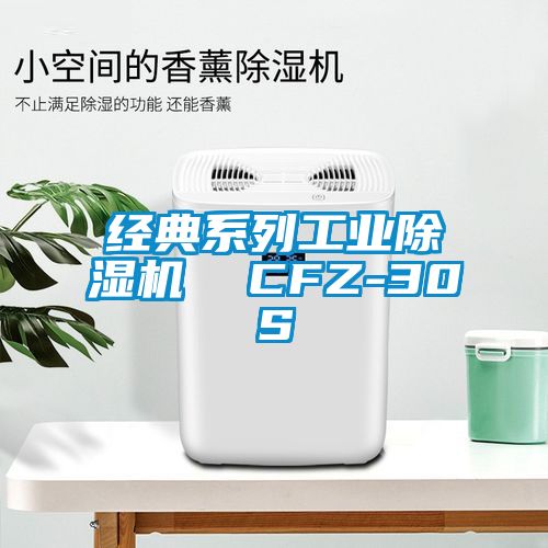 经典系列工业蜜柚直播APP正版下载  CFZ-30S