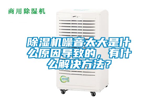 蜜柚直播APP正版下载噪音太大是什么原因导致的，有什么解决方法？