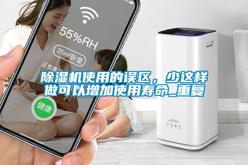 蜜柚直播APP正版下载使用的误区，少这样做可以增加使用寿命_重复