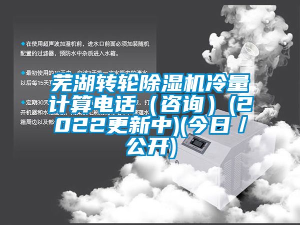 芜湖转轮蜜柚直播APP正版下载冷量计算电话（咨询）(2022更新中)(今日／公开)