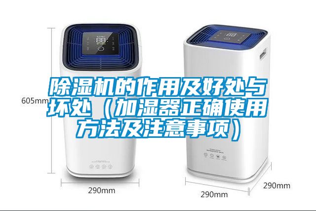 蜜柚直播APP正版下载的作用及好处与坏处（加湿器正确使用方法及注意事项）