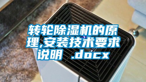 转轮蜜柚直播APP正版下载的原理,安装技术要求说明 .docx