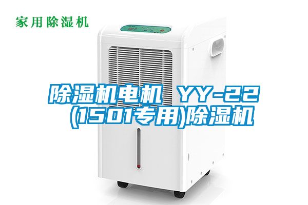 蜜柚直播APP正版下载电机 YY-22 (1501专用)蜜柚直播APP正版下载