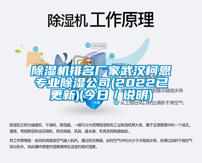 蜜柚直播APP正版下载排名厂家武汉柯恩专业除湿公司(2022已更新)(今日／说明)