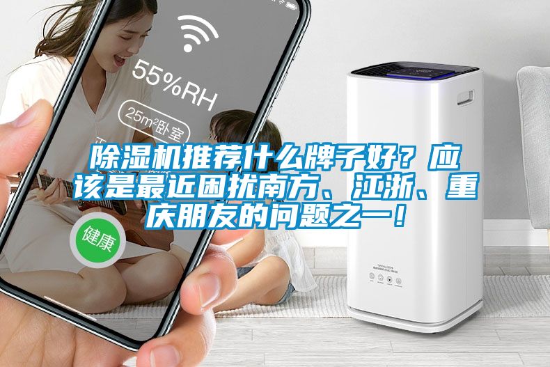 蜜柚直播APP正版下载推荐什么牌子好？应该是最近困扰南方、江浙、重庆朋友的问题之一！